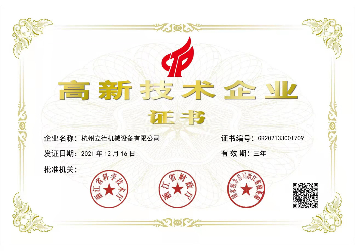 喜大普奔！热烈庆祝欧博ABG冷水机成为高新技术企业
